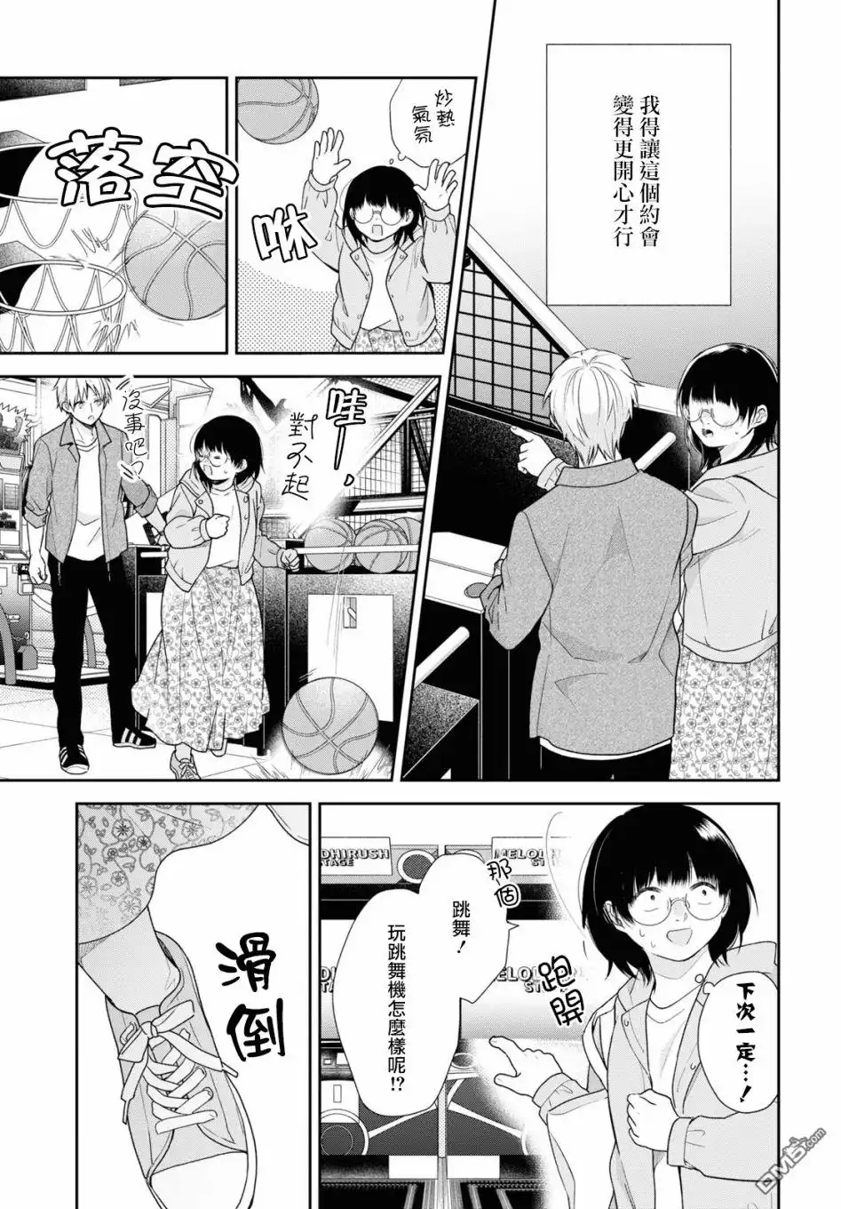 《向丑女献上花束》第48话 金鱼色 第14页