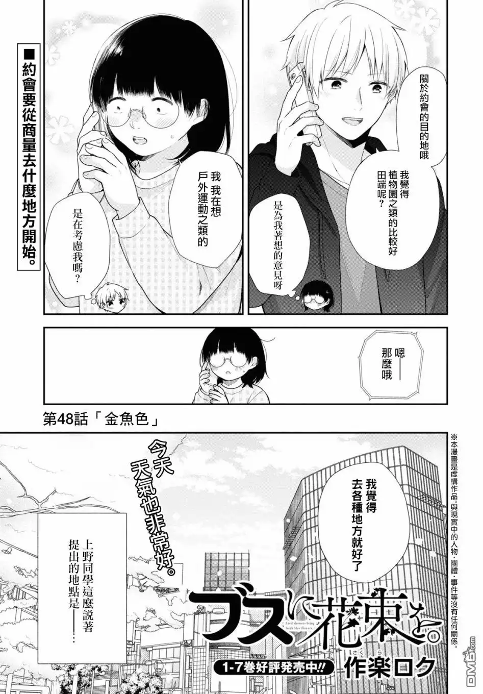《向丑女献上花束》第48话 金鱼色 第2页