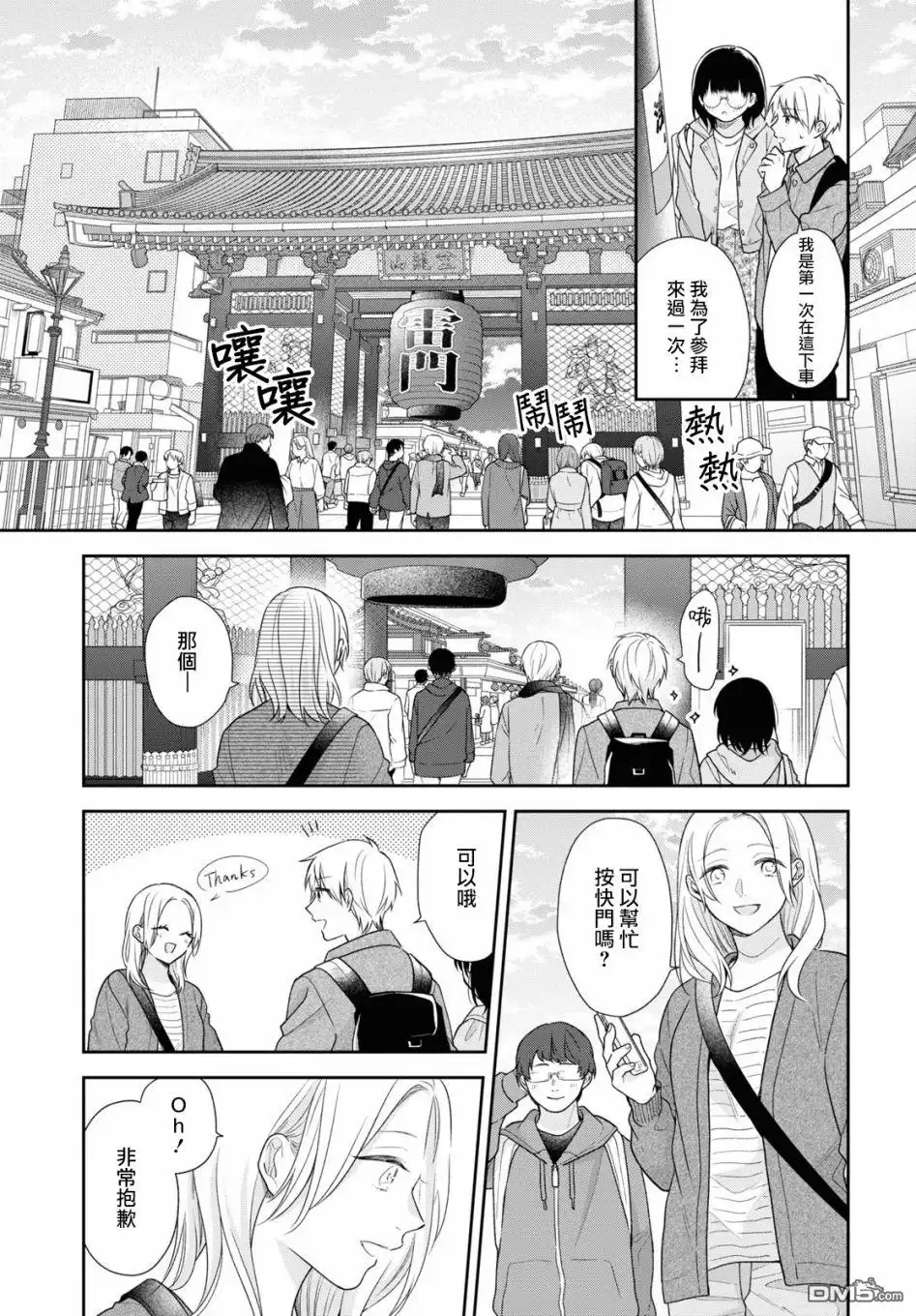 《向丑女献上花束》第48话 金鱼色 第24页