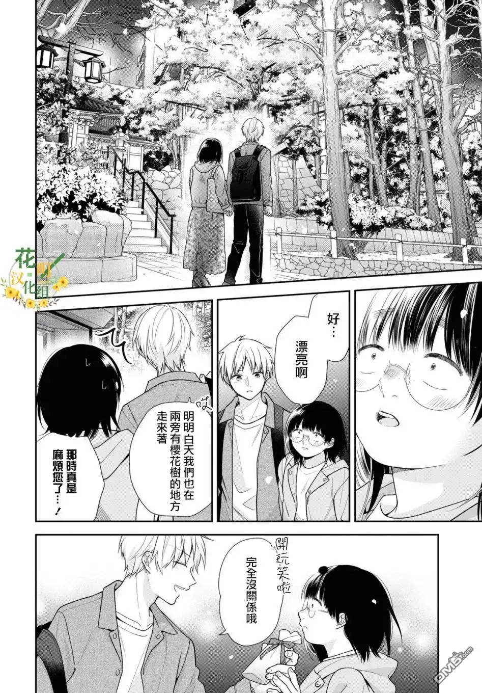 《向丑女献上花束》第48话 金鱼色 第27页