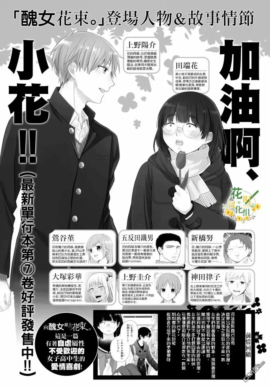 《向丑女献上花束》第48话 金鱼色 第1页