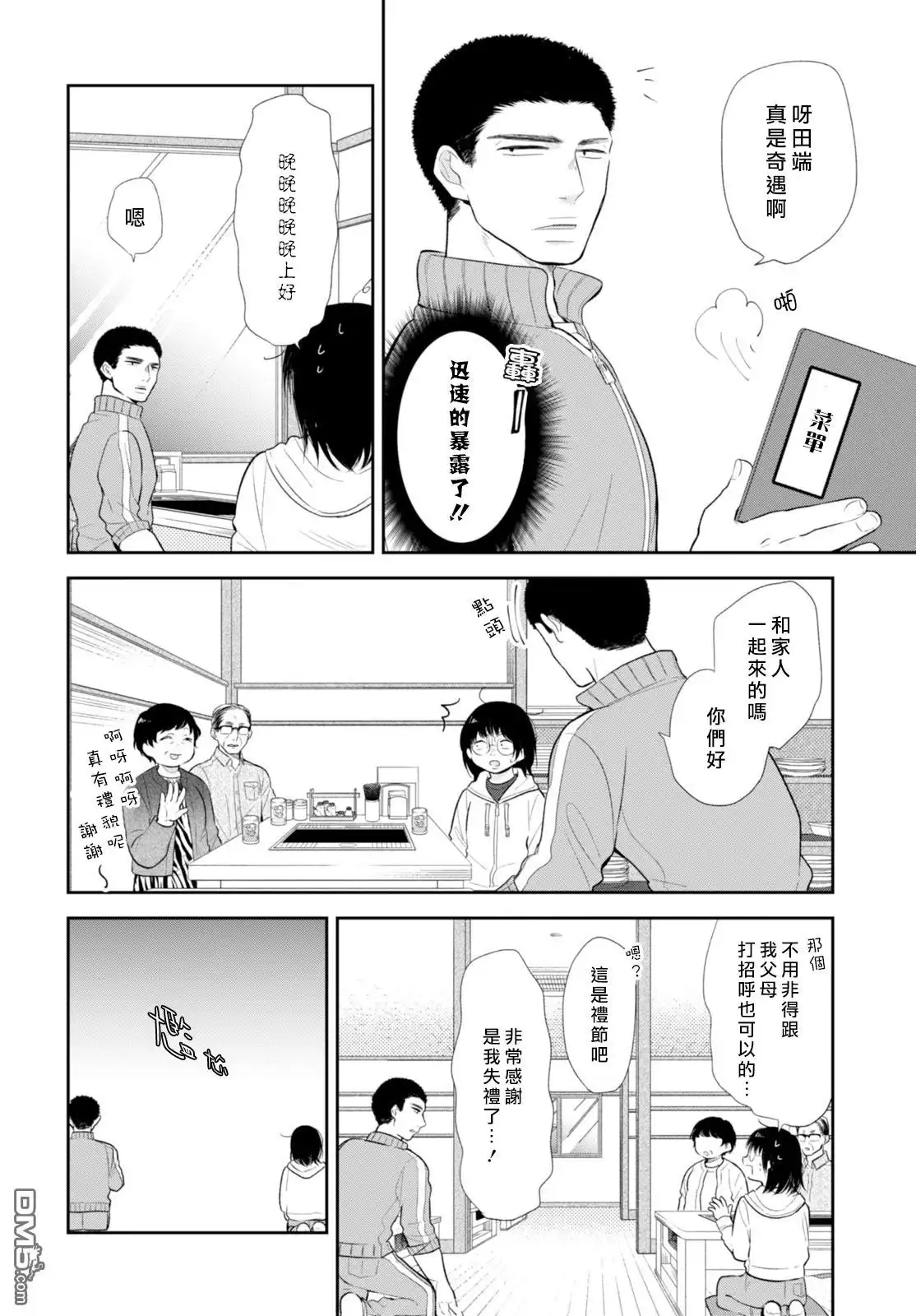 《向丑女献上花束》第5话 一年一度的主角日 第11页