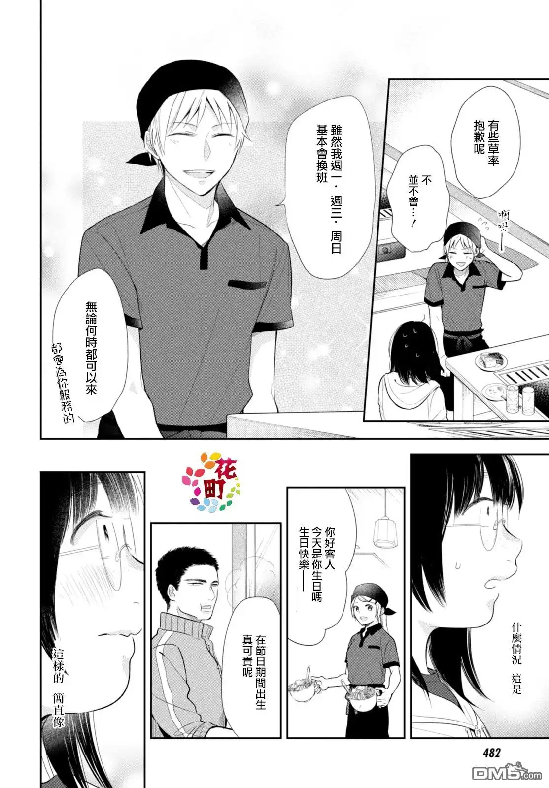 《向丑女献上花束》第5话 一年一度的主角日 第25页