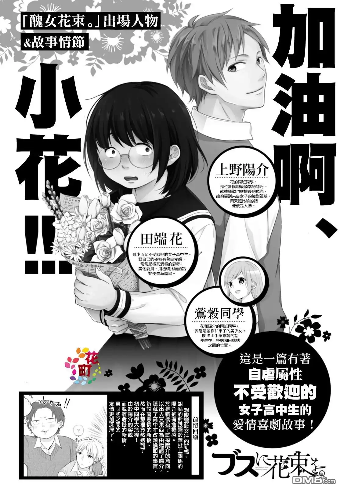 《向丑女献上花束》第5话 一年一度的主角日 第1页