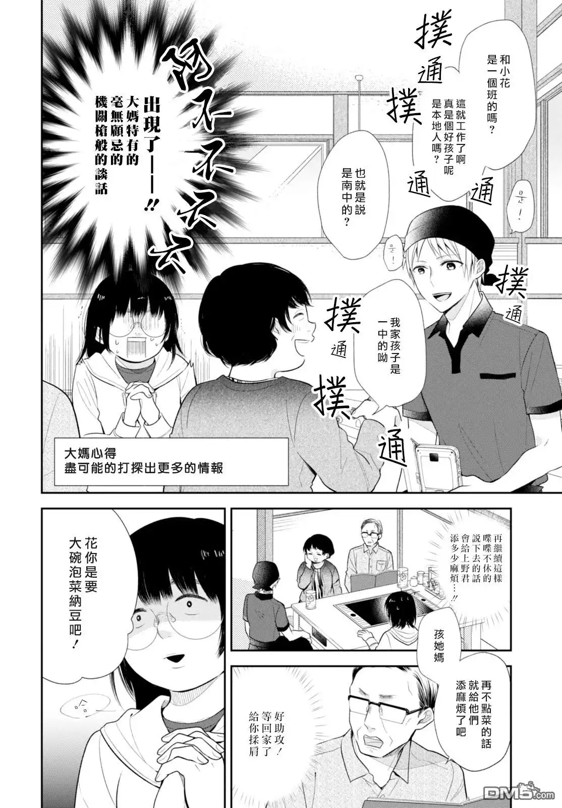 《向丑女献上花束》第5话 一年一度的主角日 第7页