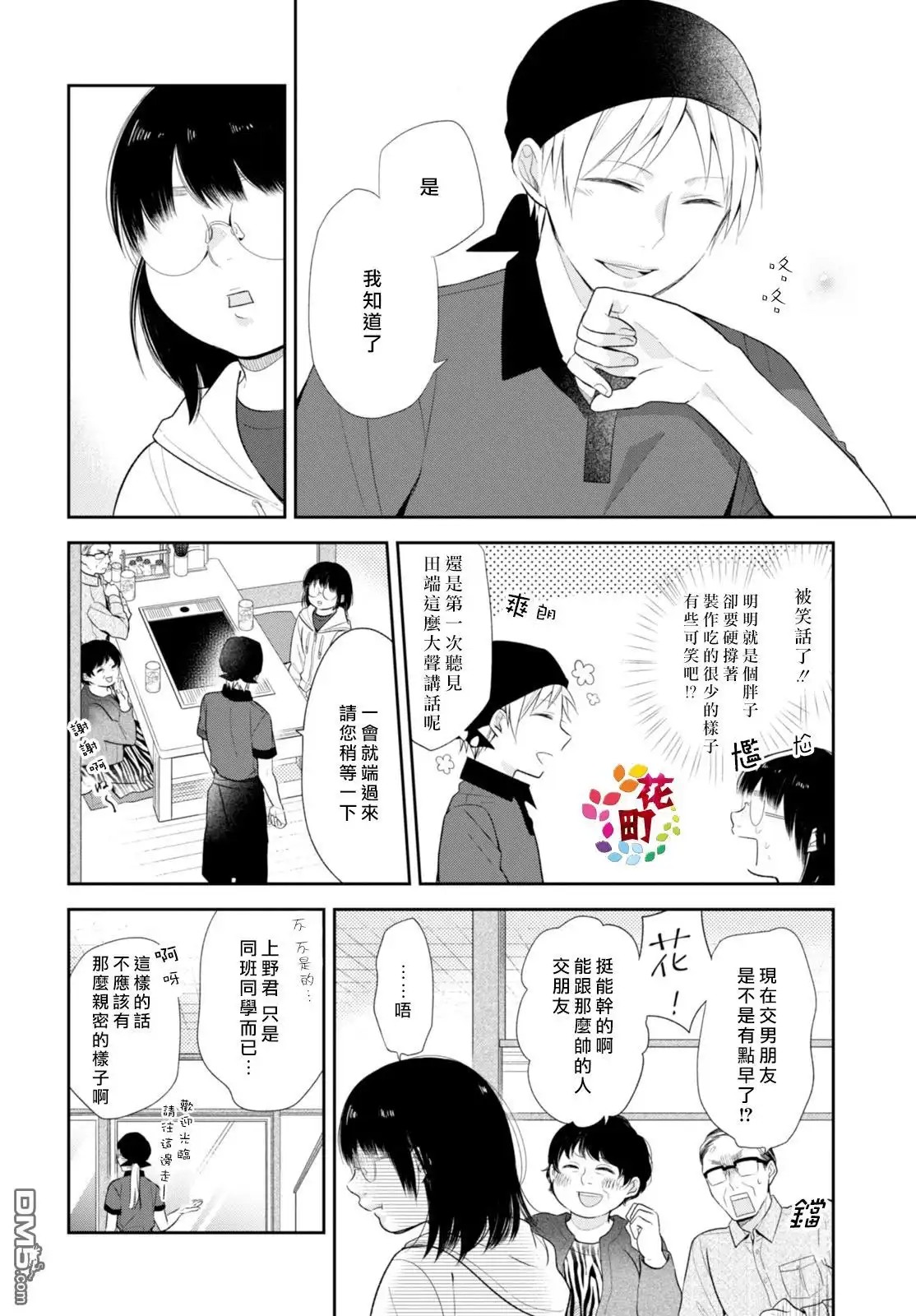《向丑女献上花束》第5话 一年一度的主角日 第9页