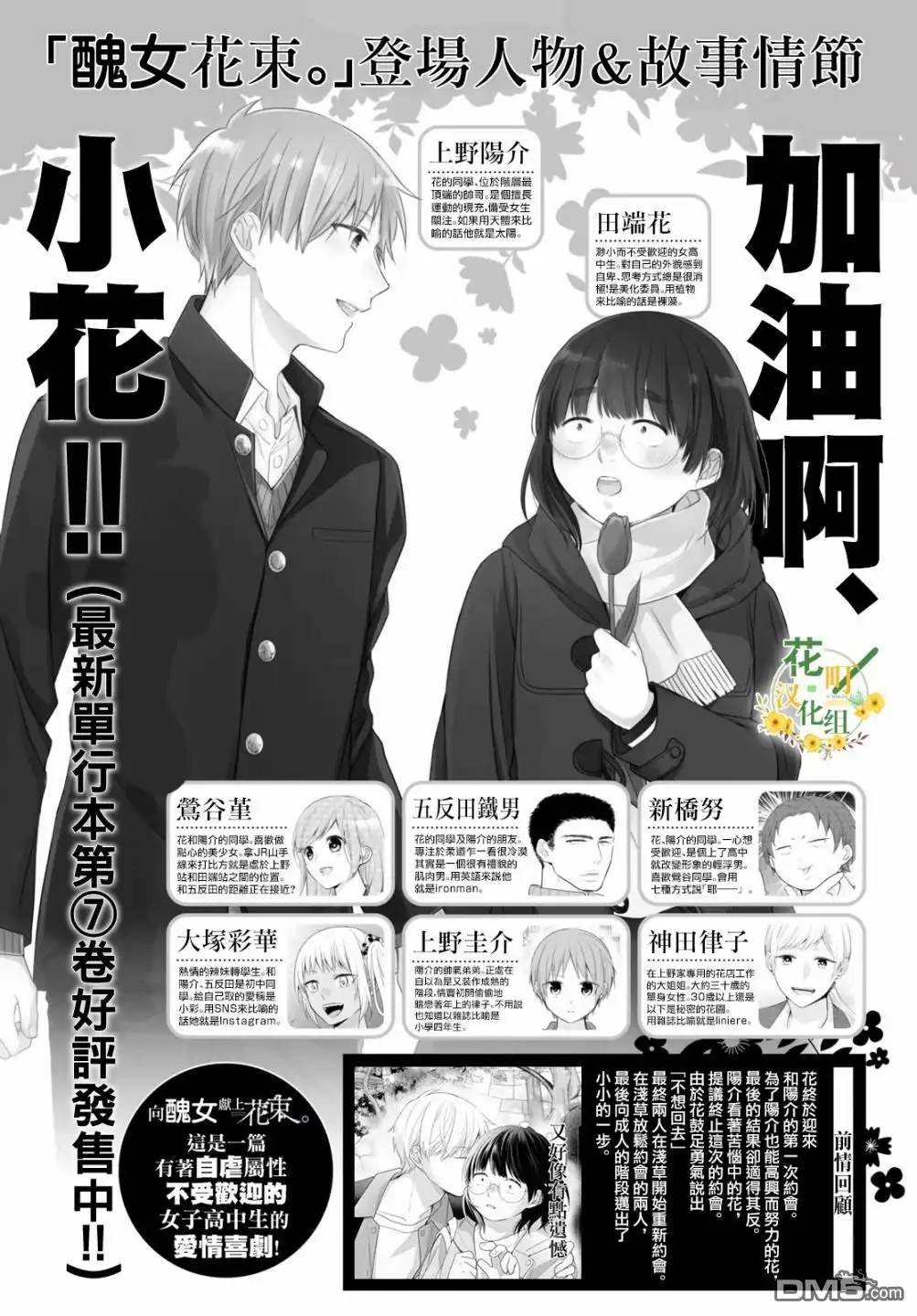 《向丑女献上花束》第49话 第1页