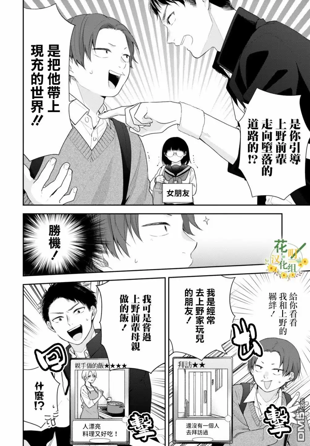 《向丑女献上花束》第49话 第23页
