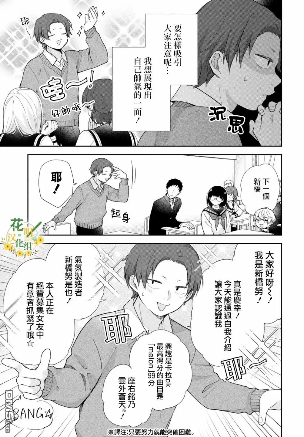 《向丑女献上花束》第49话 第8页