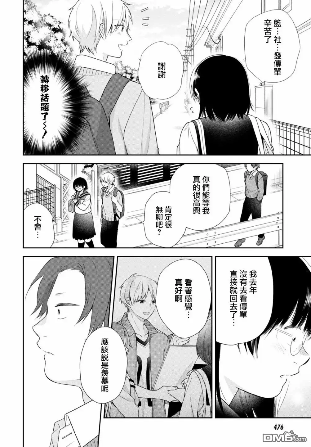 《向丑女献上花束》第49话 第27页