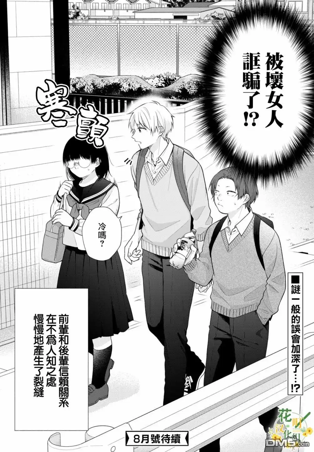 《向丑女献上花束》第49话 第33页