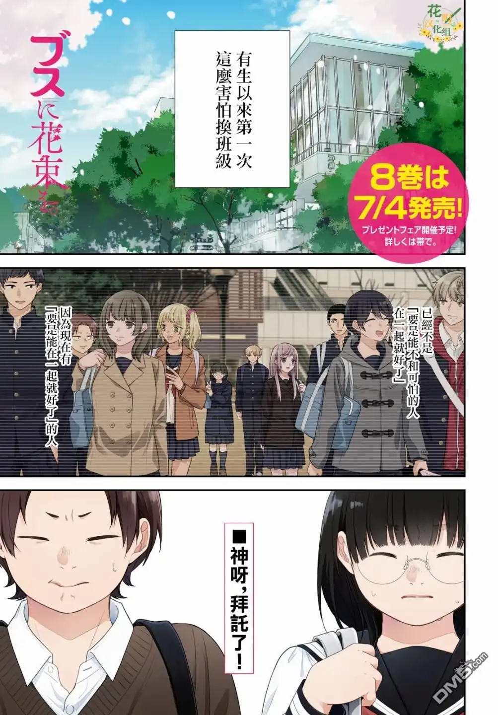 《向丑女献上花束》第49话 第2页