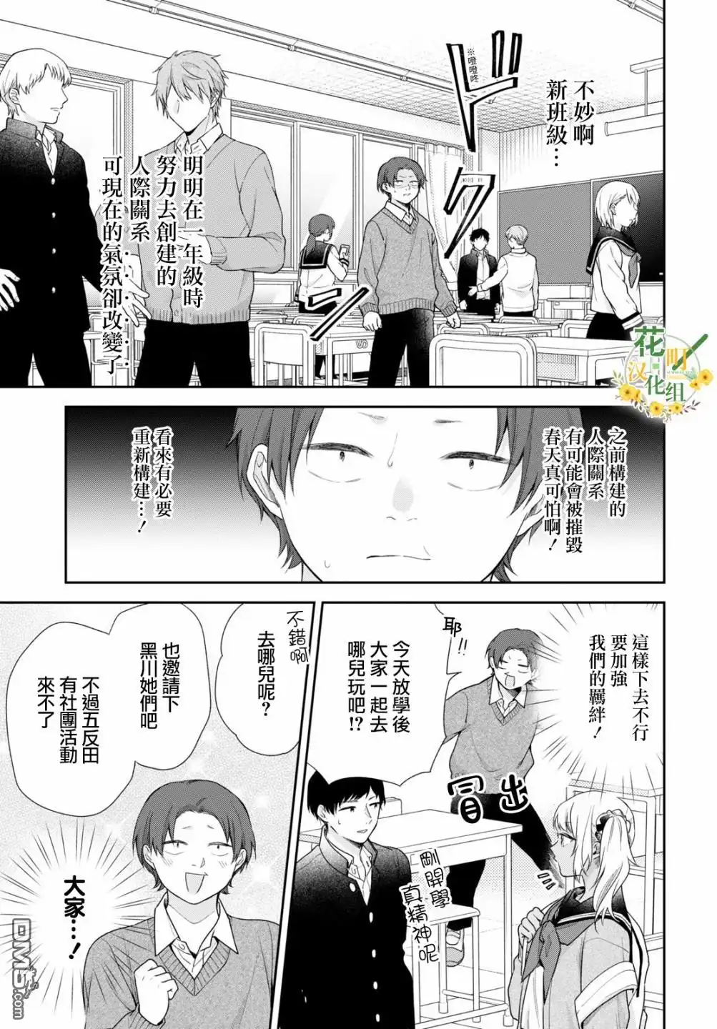 《向丑女献上花束》第49话 第14页