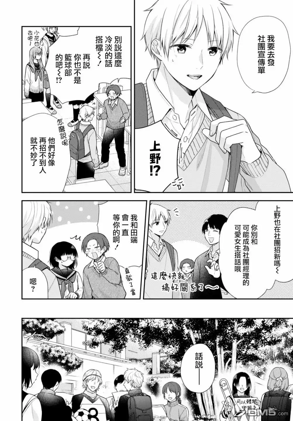《向丑女献上花束》第49话 第15页
