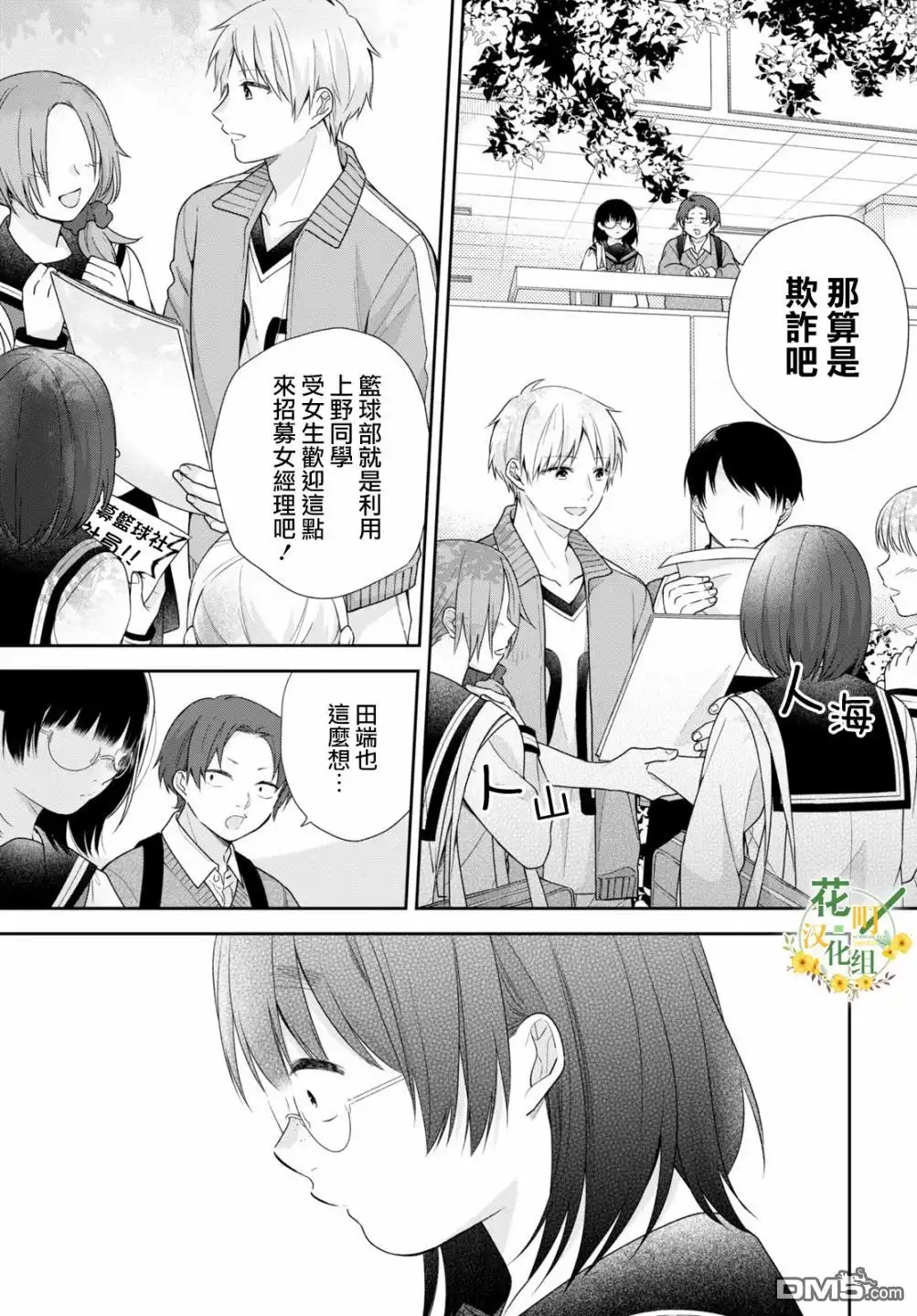 《向丑女献上花束》第49话 第16页