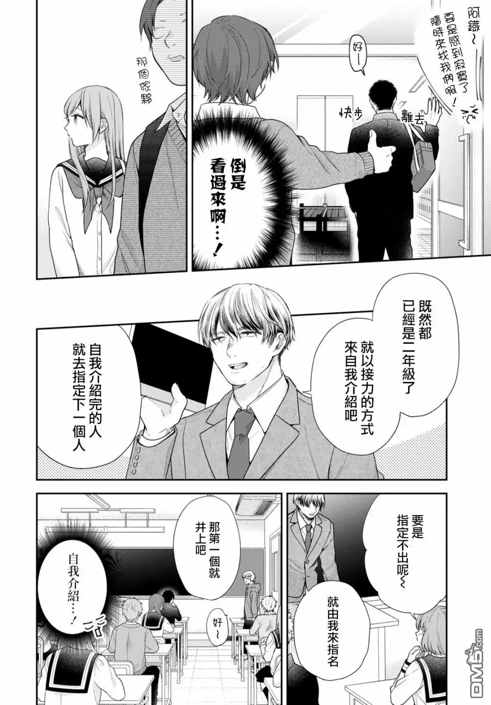 《向丑女献上花束》第49话 第7页
