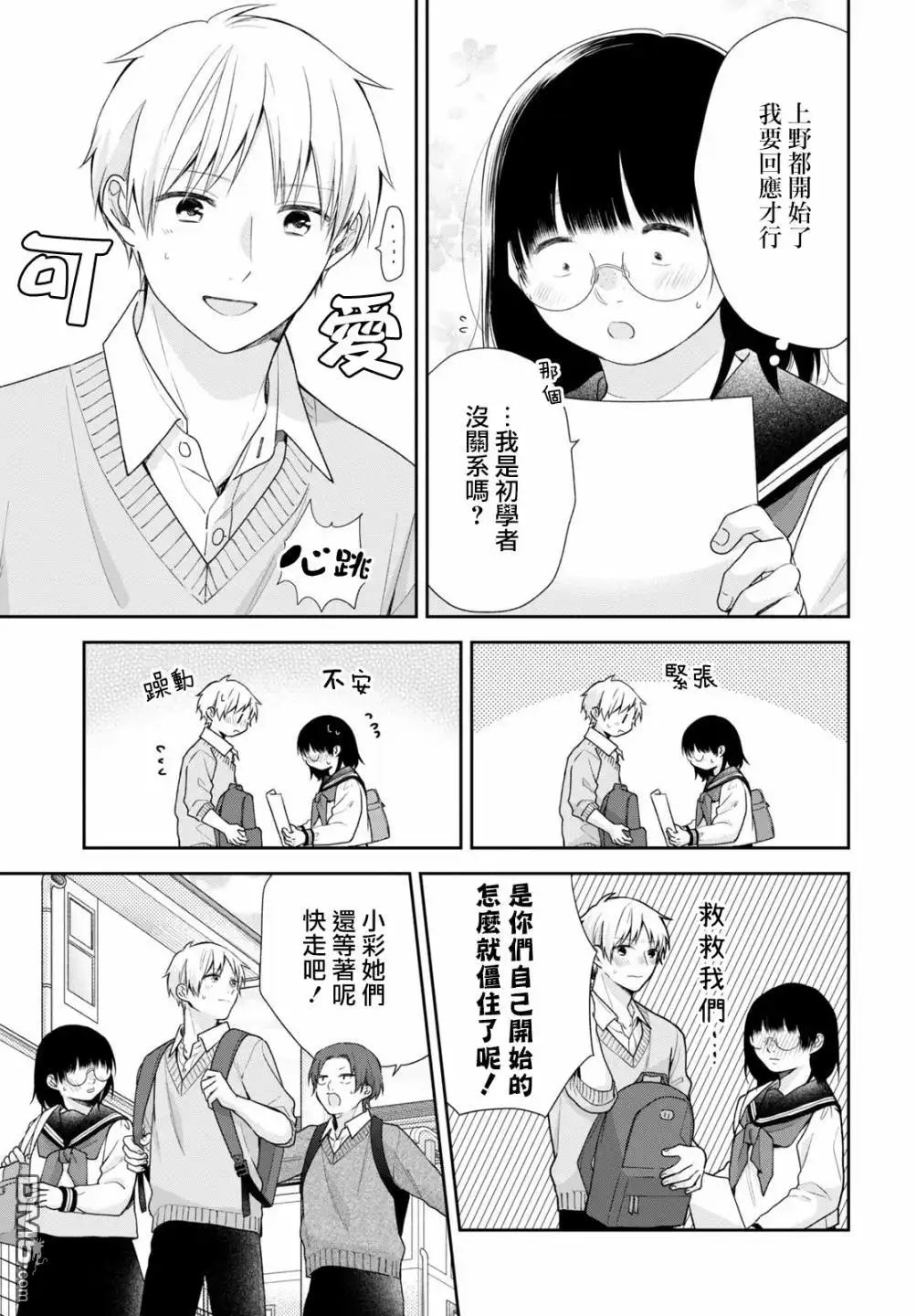 《向丑女献上花束》第49话 第30页