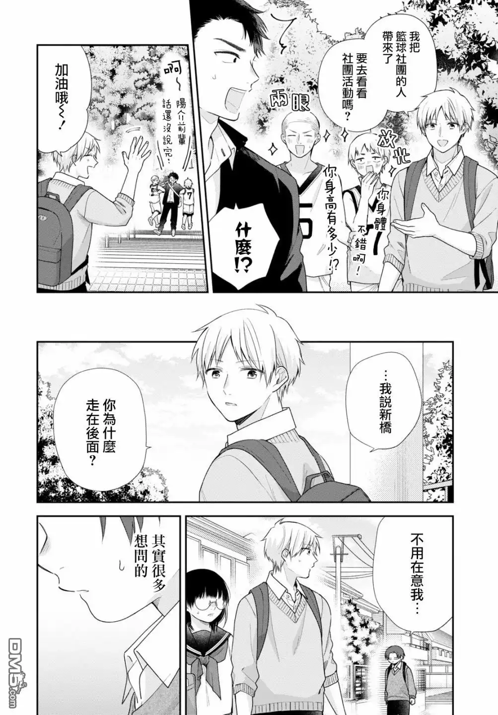 《向丑女献上花束》第49话 第25页