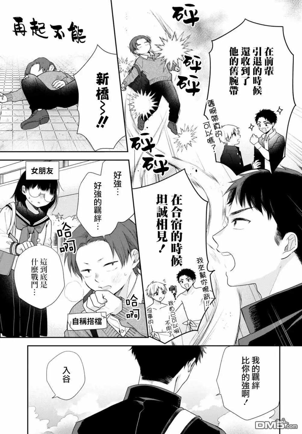 《向丑女献上花束》第49话 第24页
