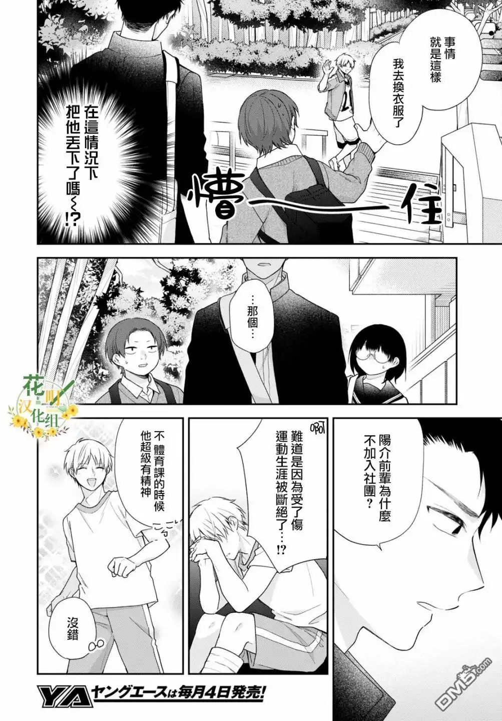《向丑女献上花束》第49话 第21页