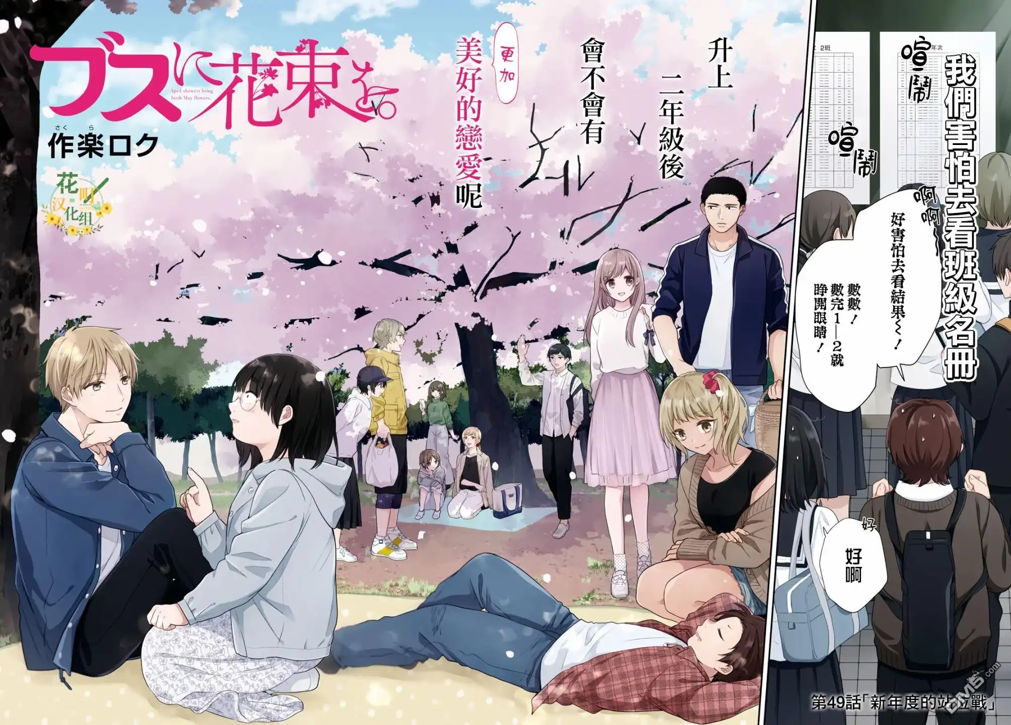 《向丑女献上花束》第49话 第3页