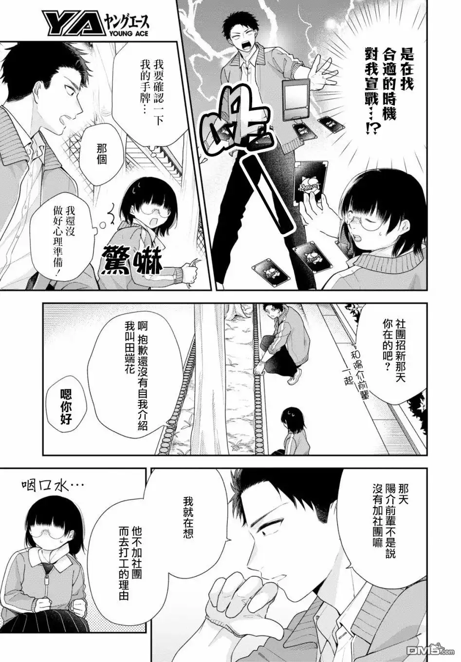 《向丑女献上花束》第50话 前辈和后辈 第8页