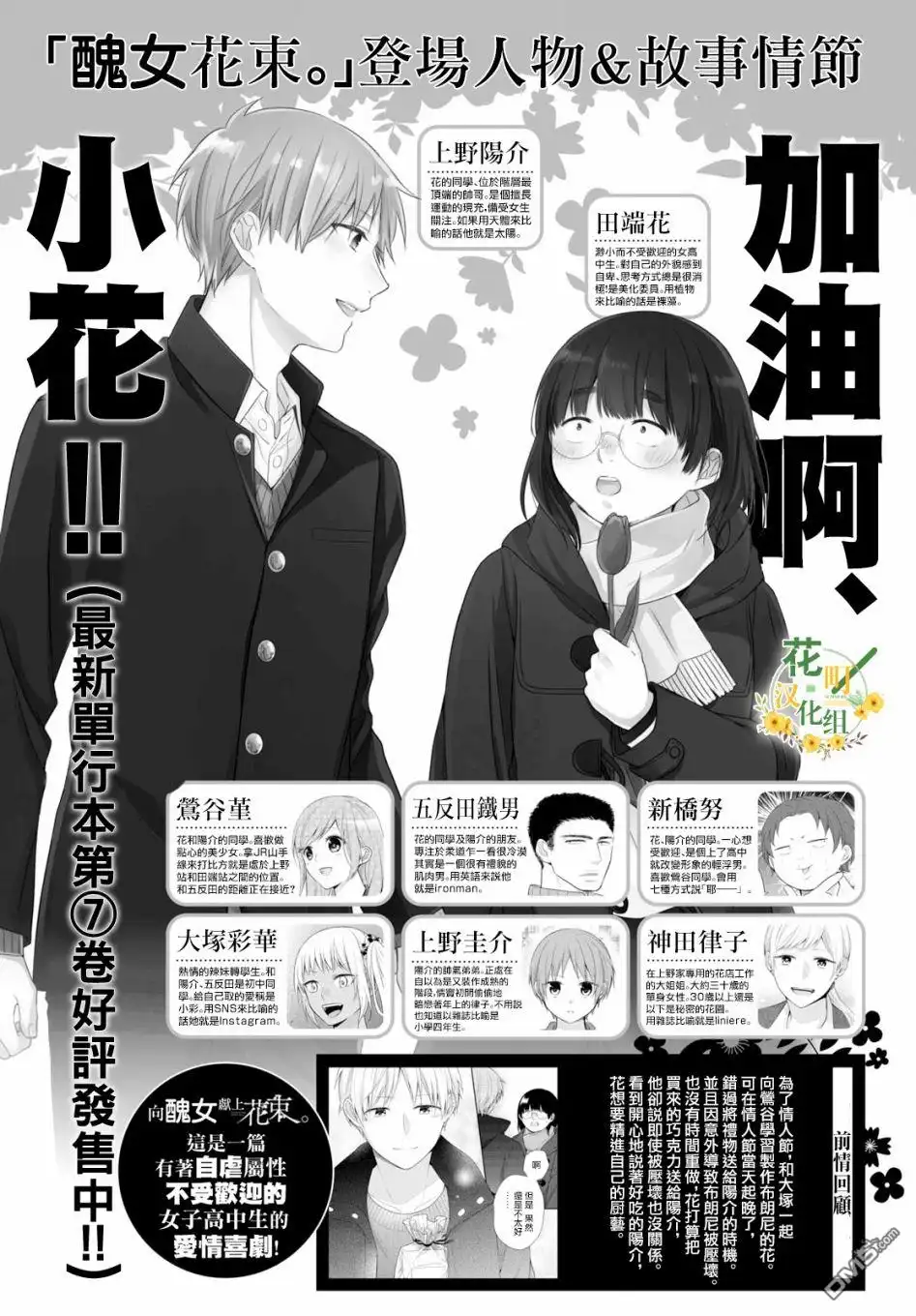 《向丑女献上花束》第50话 前辈和后辈 第1页