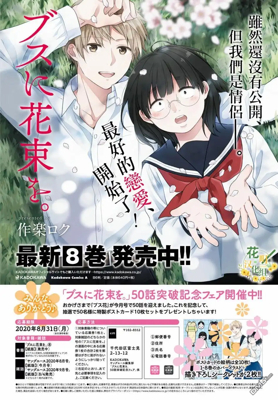 《向丑女献上花束》第50话 前辈和后辈 第3页