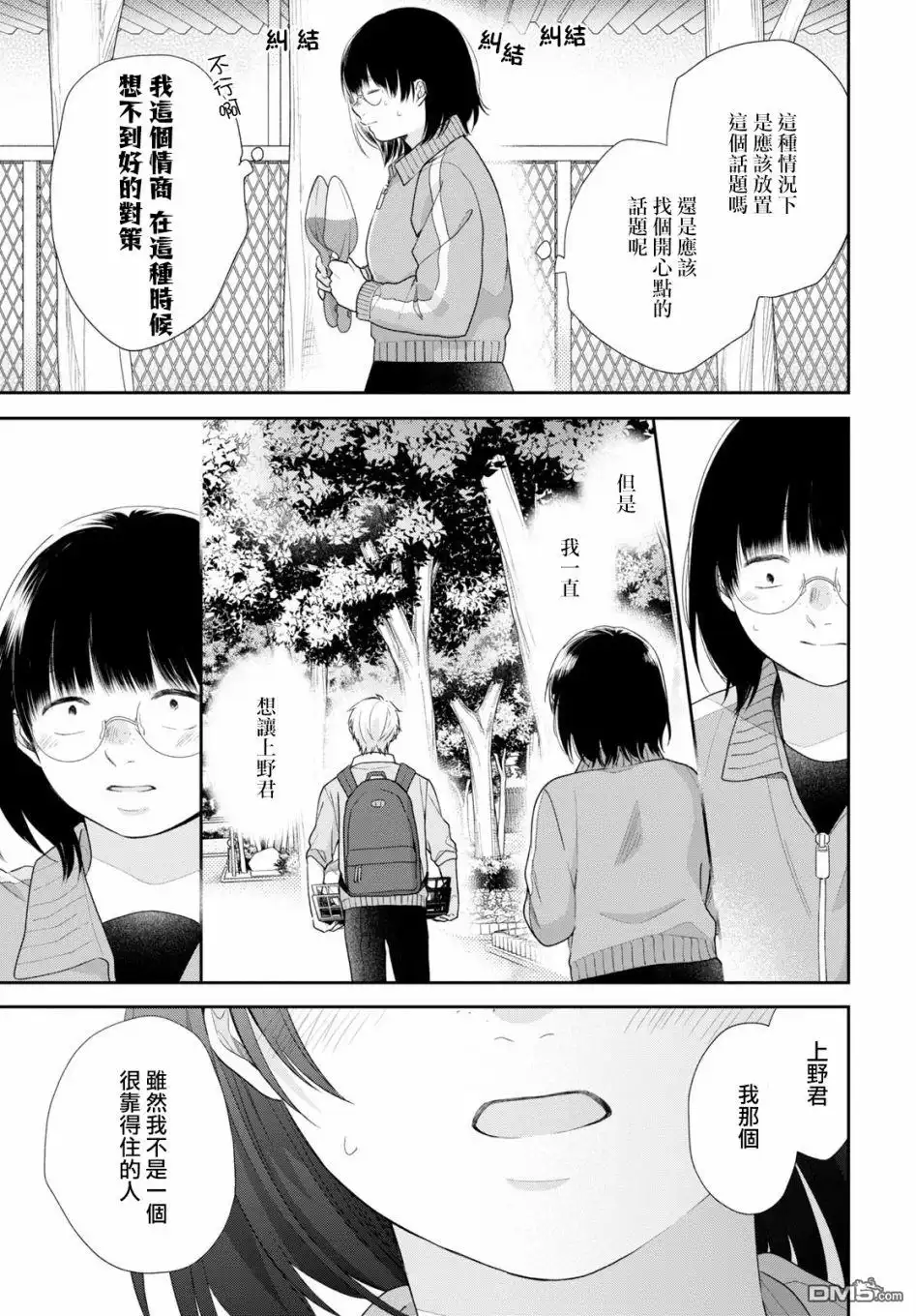 《向丑女献上花束》第50话 前辈和后辈 第26页