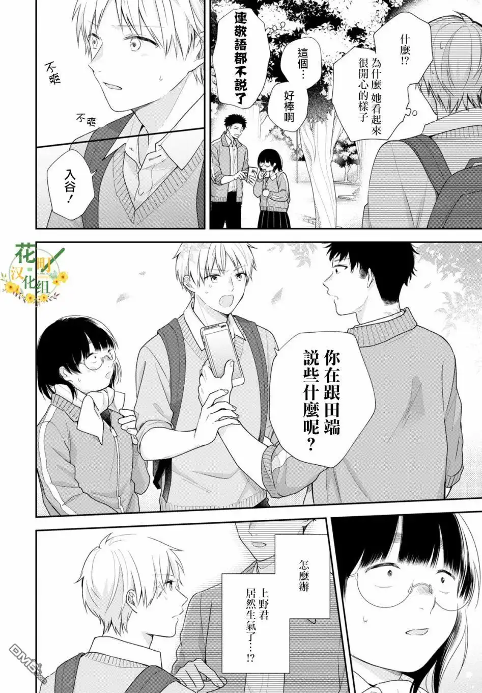 《向丑女献上花束》第50话 前辈和后辈 第17页