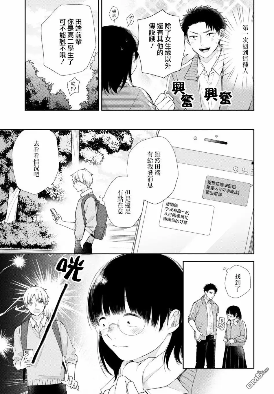 《向丑女献上花束》第50话 前辈和后辈 第16页