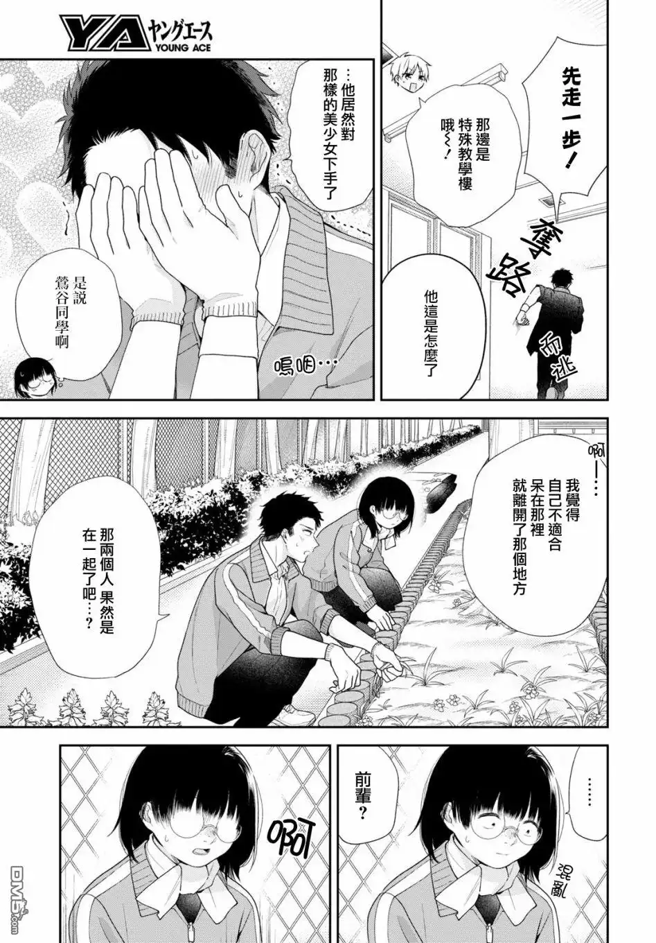 《向丑女献上花束》第50话 前辈和后辈 第12页