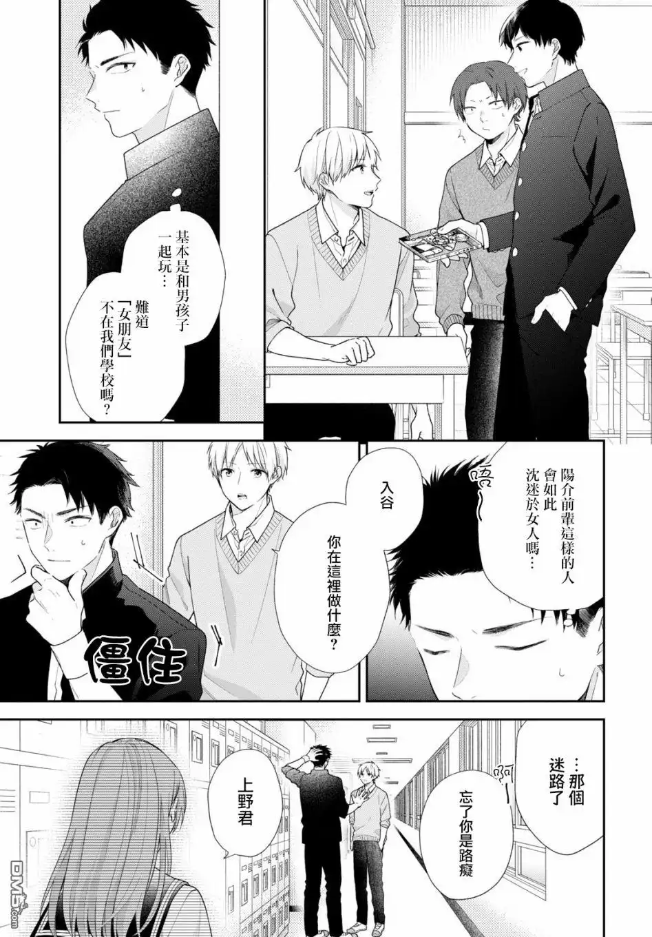《向丑女献上花束》第50话 前辈和后辈 第10页