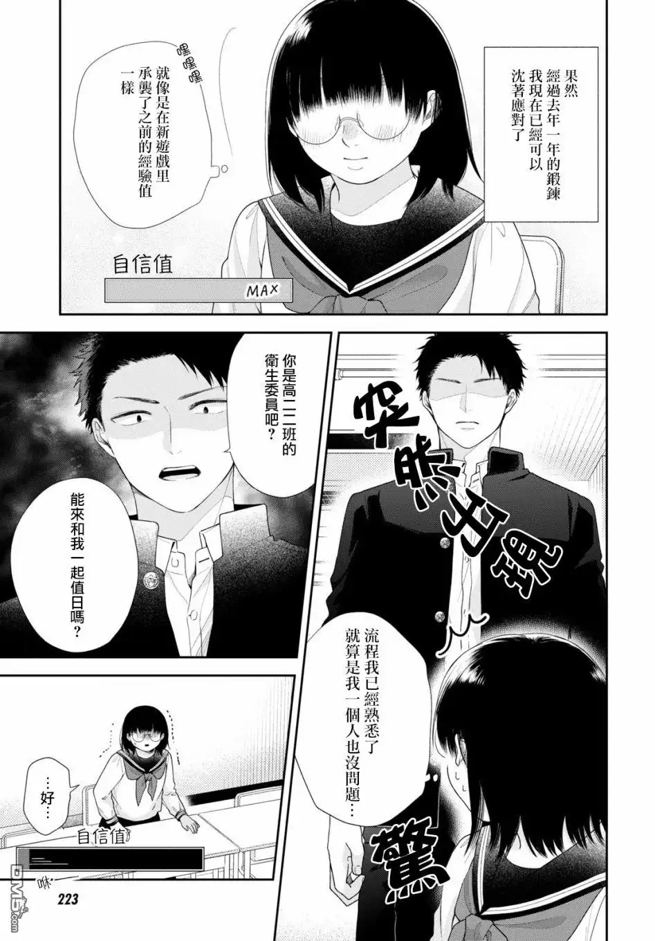 《向丑女献上花束》第50话 前辈和后辈 第6页