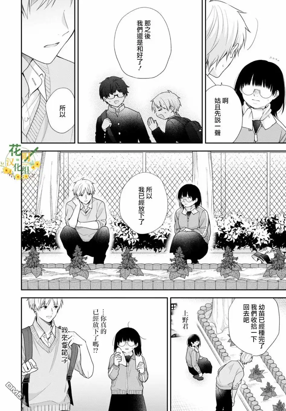 《向丑女献上花束》第50话 前辈和后辈 第25页