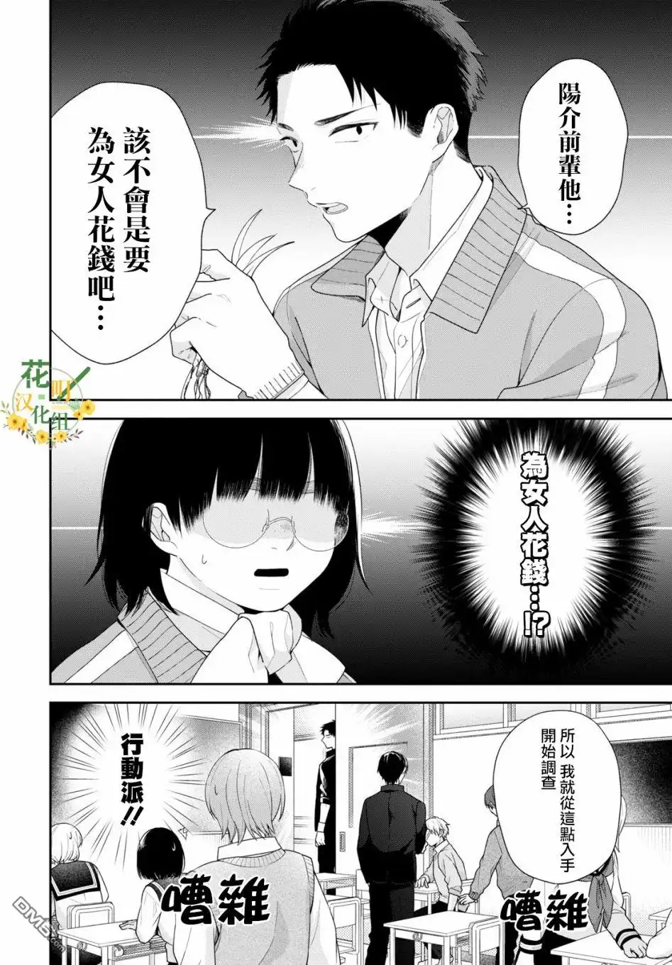 《向丑女献上花束》第50话 前辈和后辈 第9页