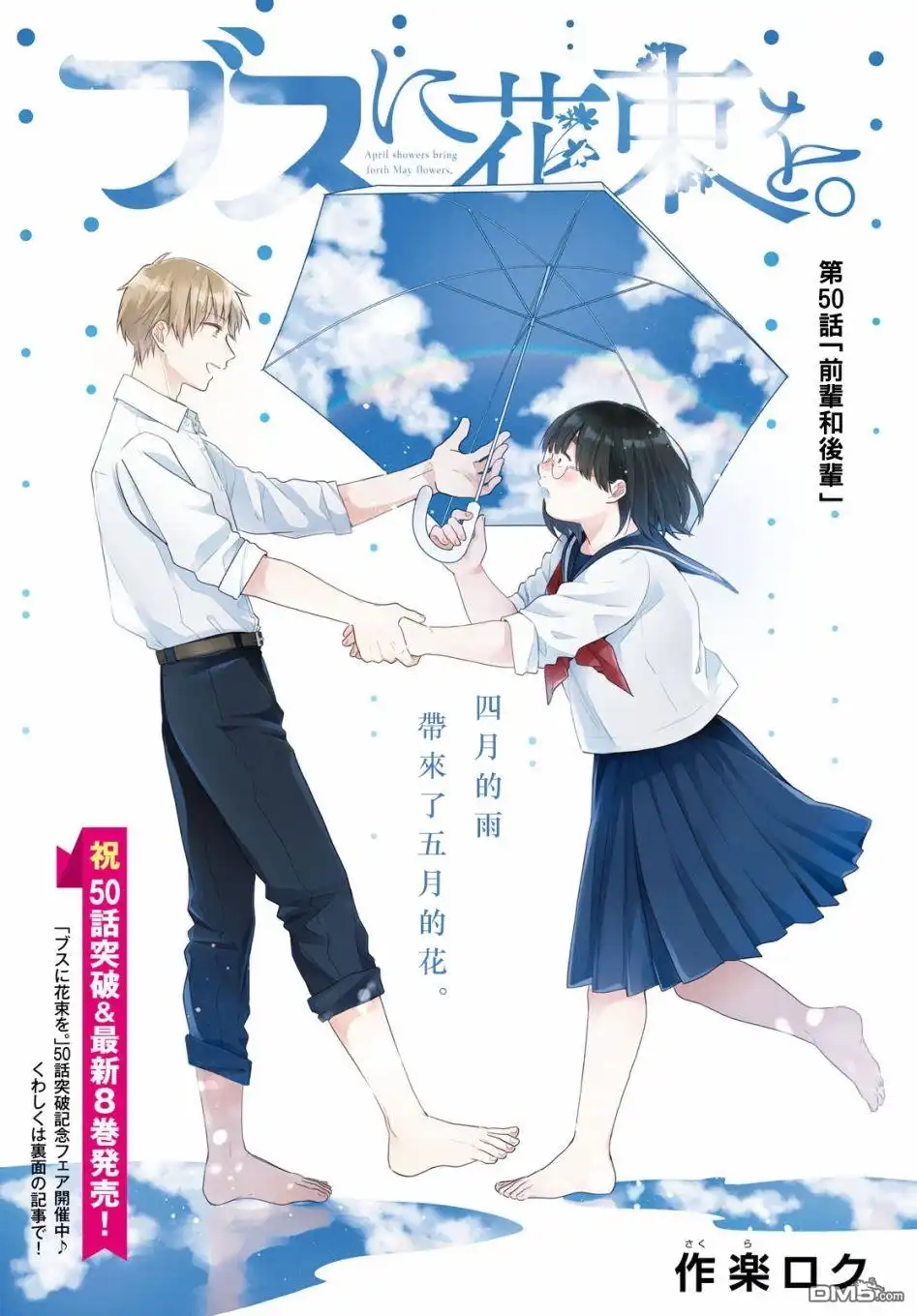 《向丑女献上花束》第50话 前辈和后辈 第2页