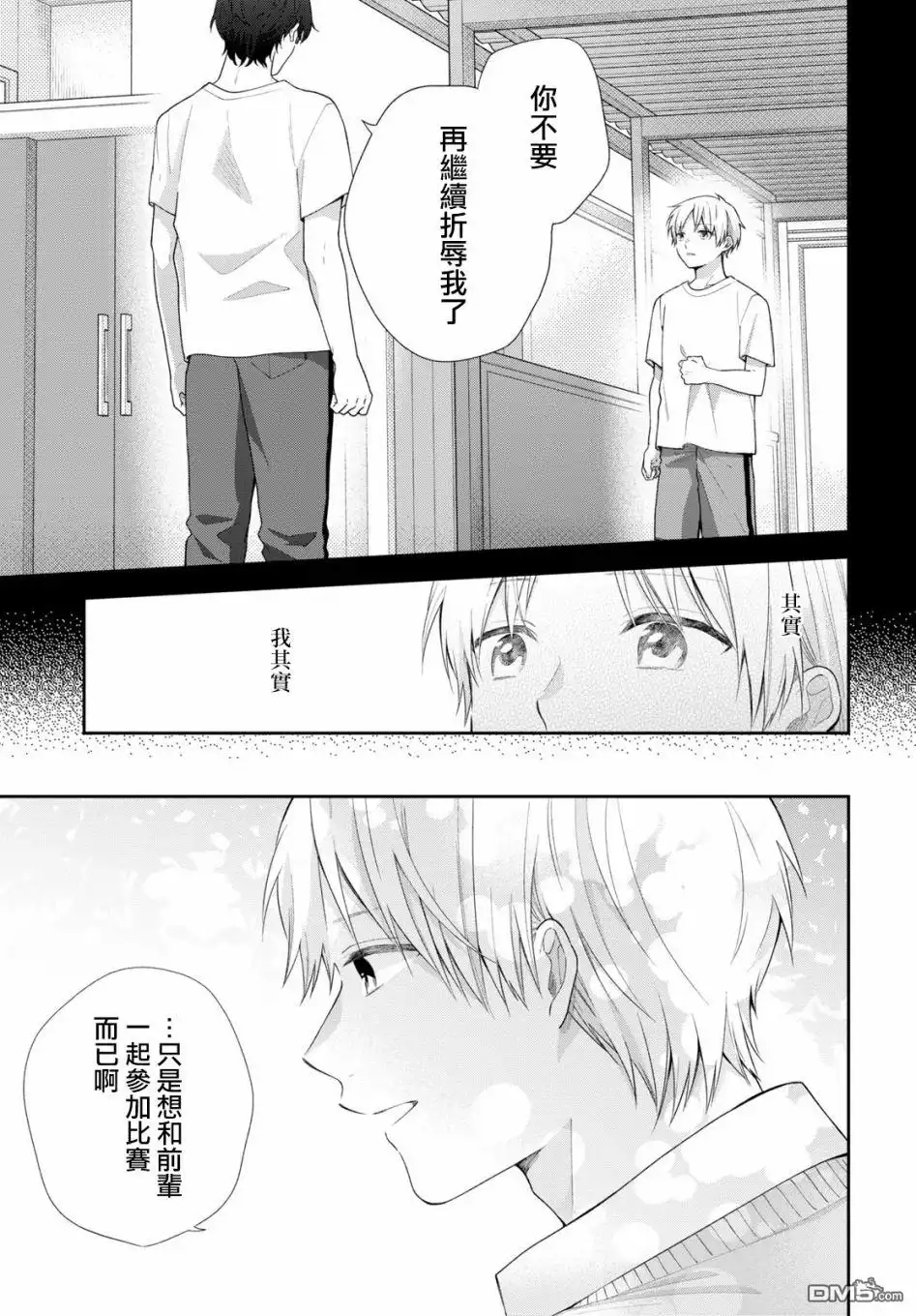 《向丑女献上花束》第50话 前辈和后辈 第24页