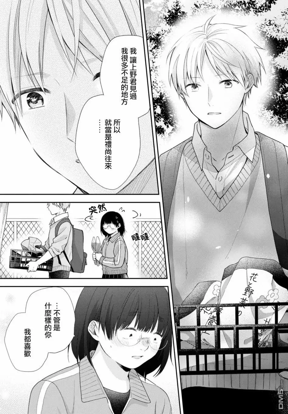 《向丑女献上花束》第50话 前辈和后辈 第28页