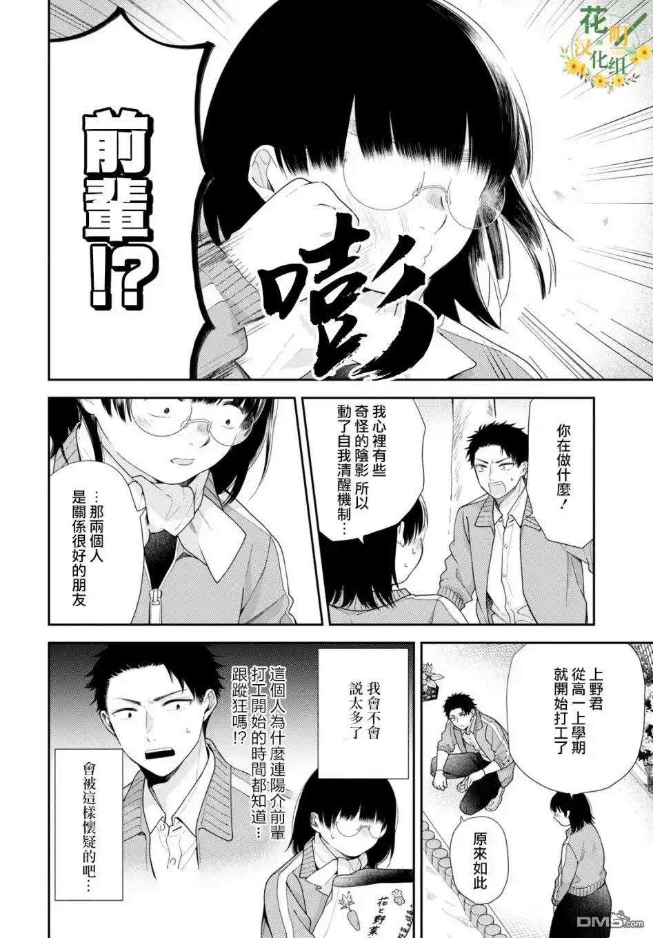 《向丑女献上花束》第50话 前辈和后辈 第13页
