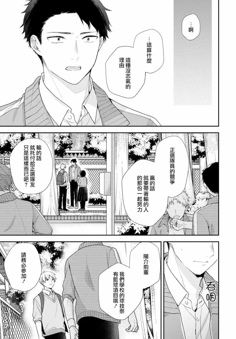 《向丑女献上花束》第50话 前辈和后辈 第20页