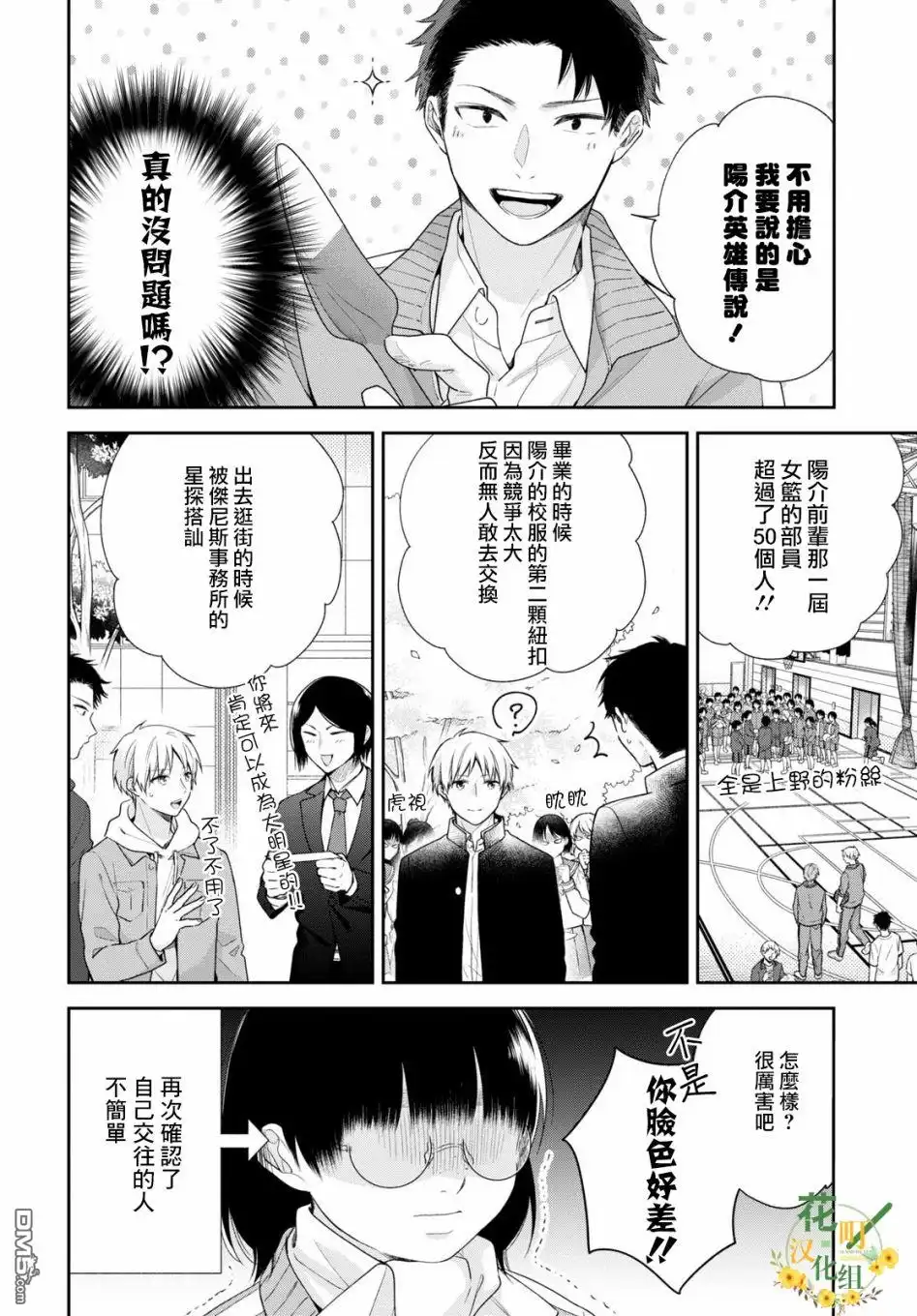 《向丑女献上花束》第50话 前辈和后辈 第15页