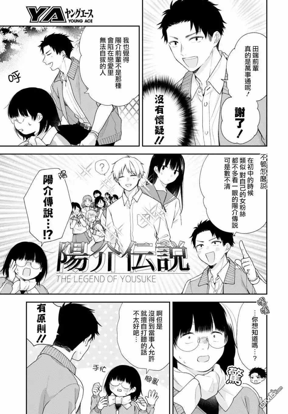 《向丑女献上花束》第50话 前辈和后辈 第14页