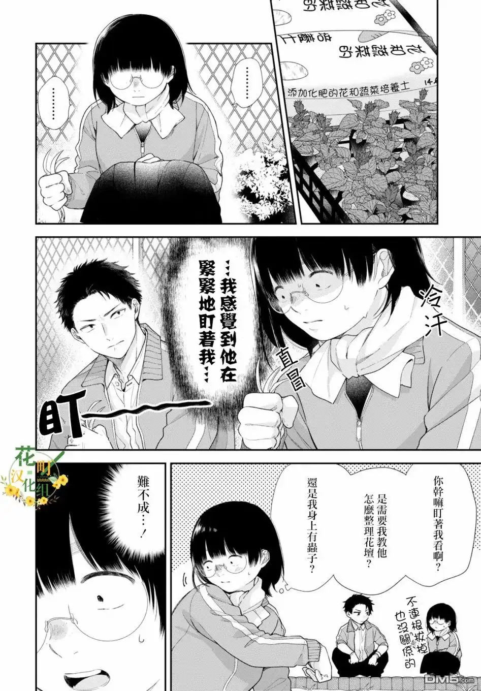 《向丑女献上花束》第50话 前辈和后辈 第7页