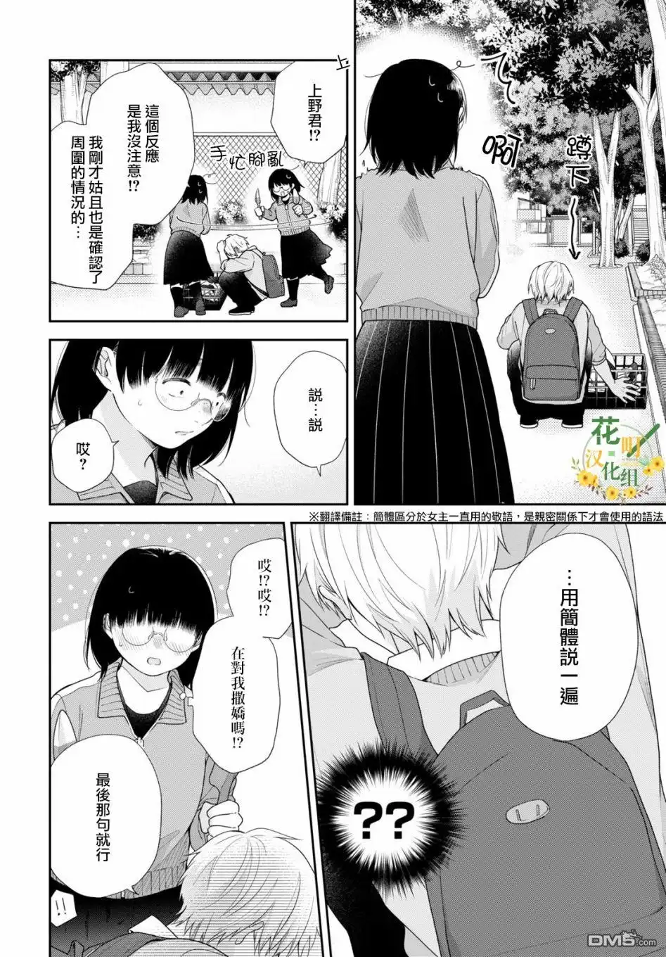 《向丑女献上花束》第50话 前辈和后辈 第29页
