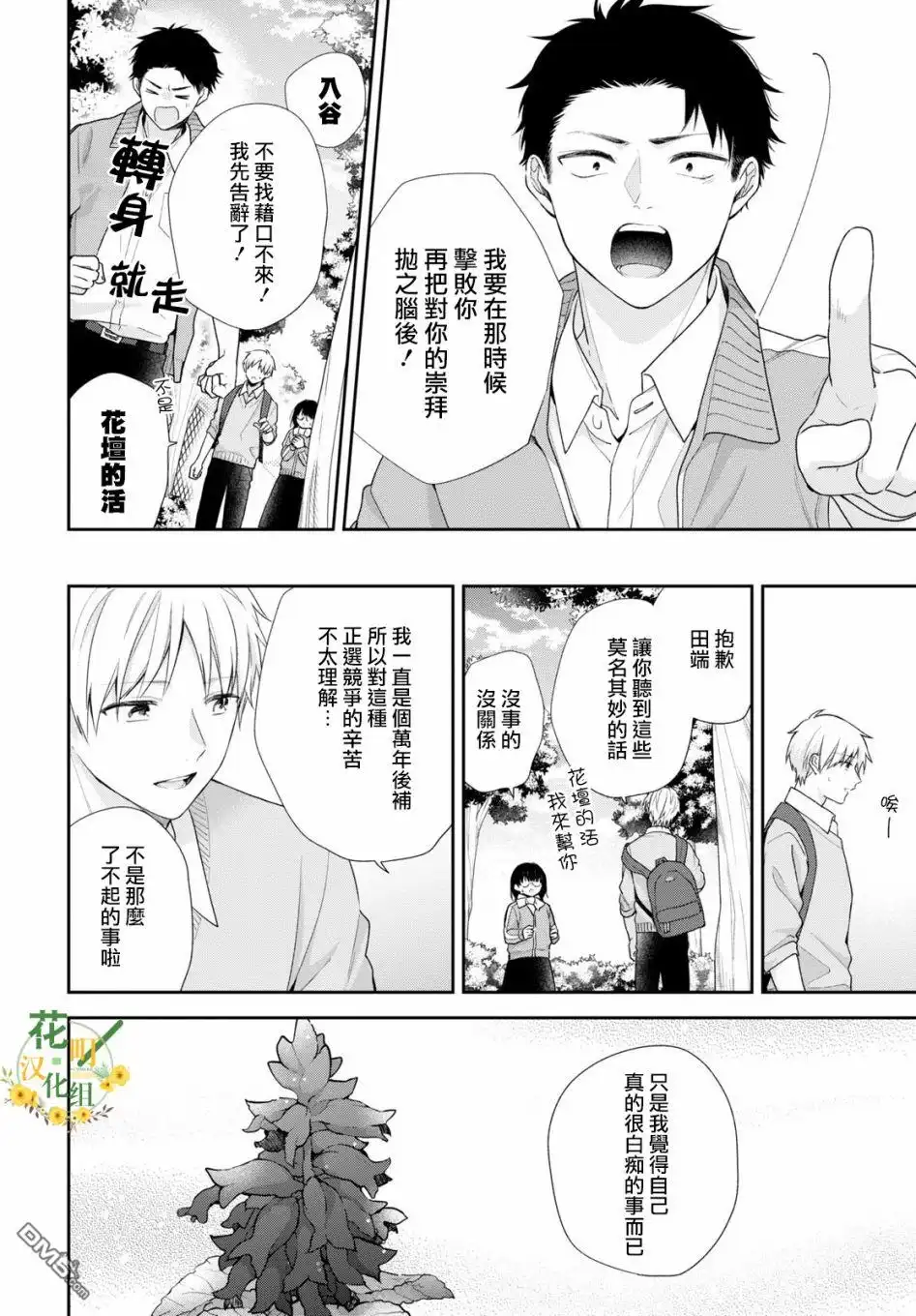 《向丑女献上花束》第50话 前辈和后辈 第21页