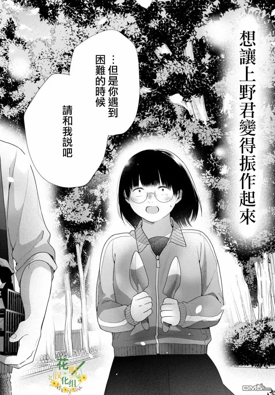 《向丑女献上花束》第50话 前辈和后辈 第27页