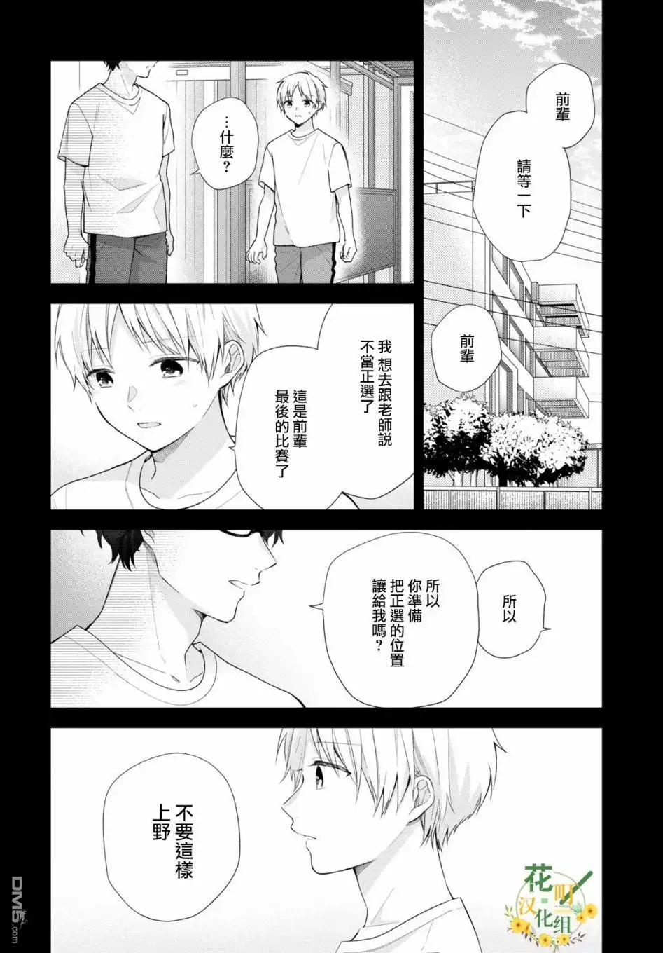 《向丑女献上花束》第50话 前辈和后辈 第23页