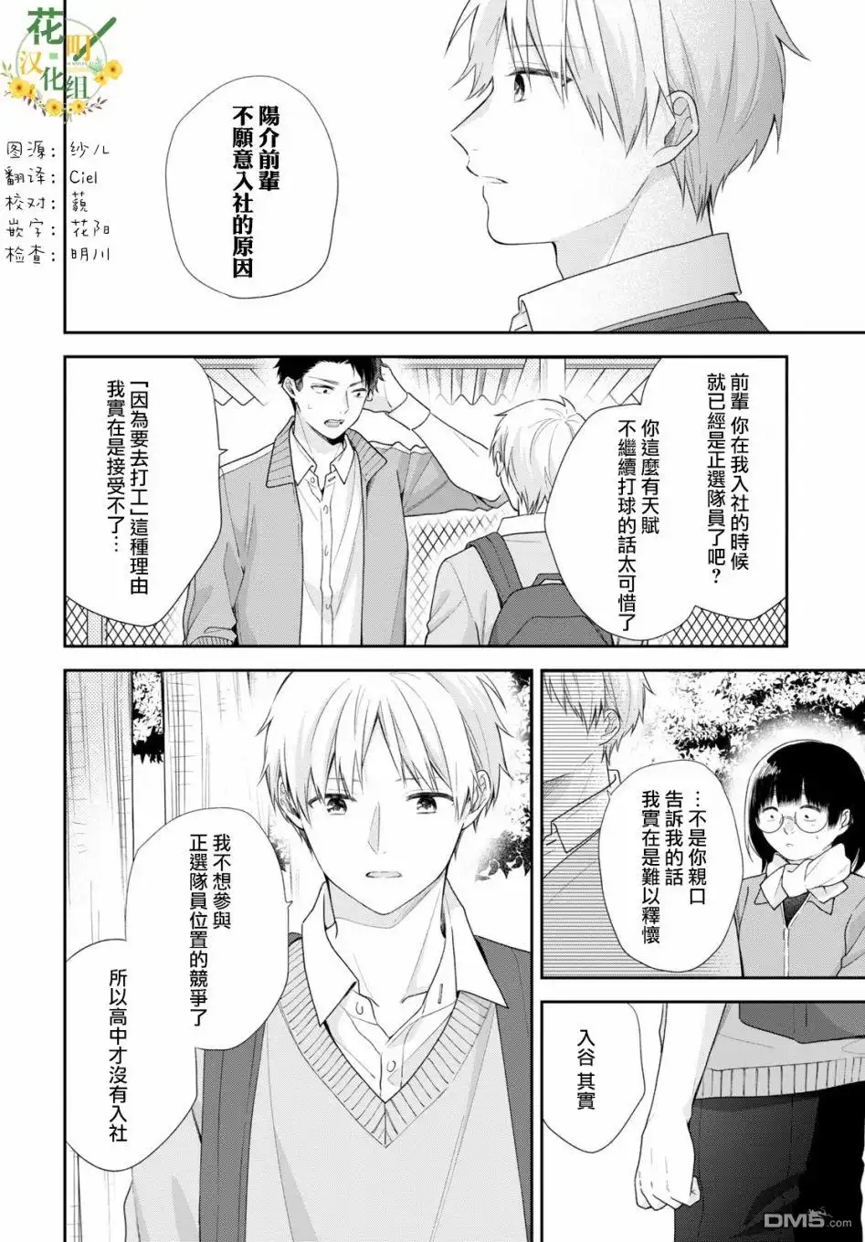 《向丑女献上花束》第50话 前辈和后辈 第19页