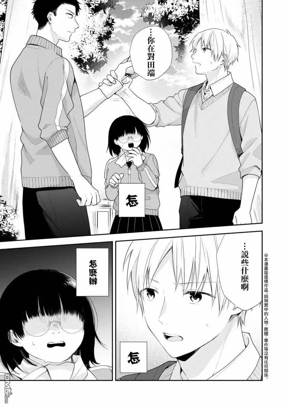 《向丑女献上花束》第50话 前辈和后辈 第4页